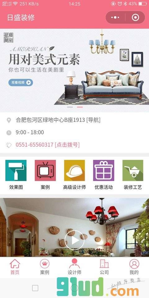 日盛装修小程序截图