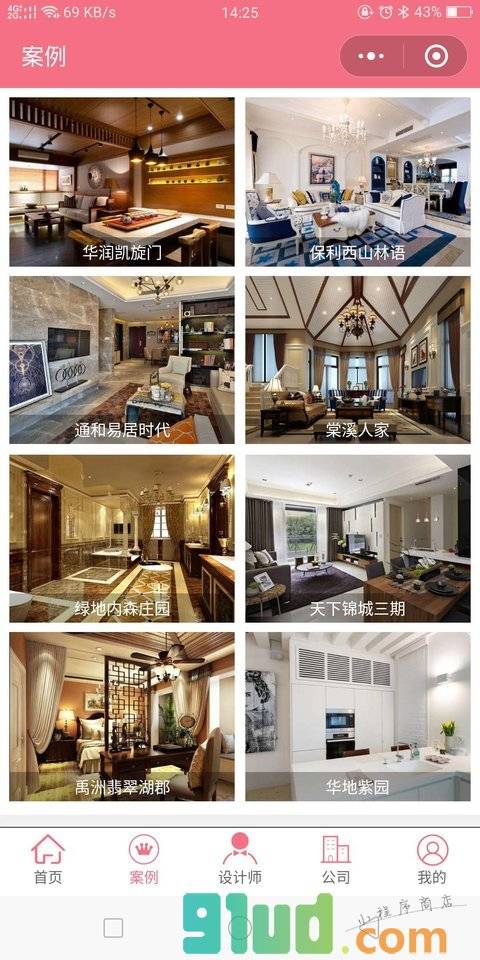 日盛装修小程序截图
