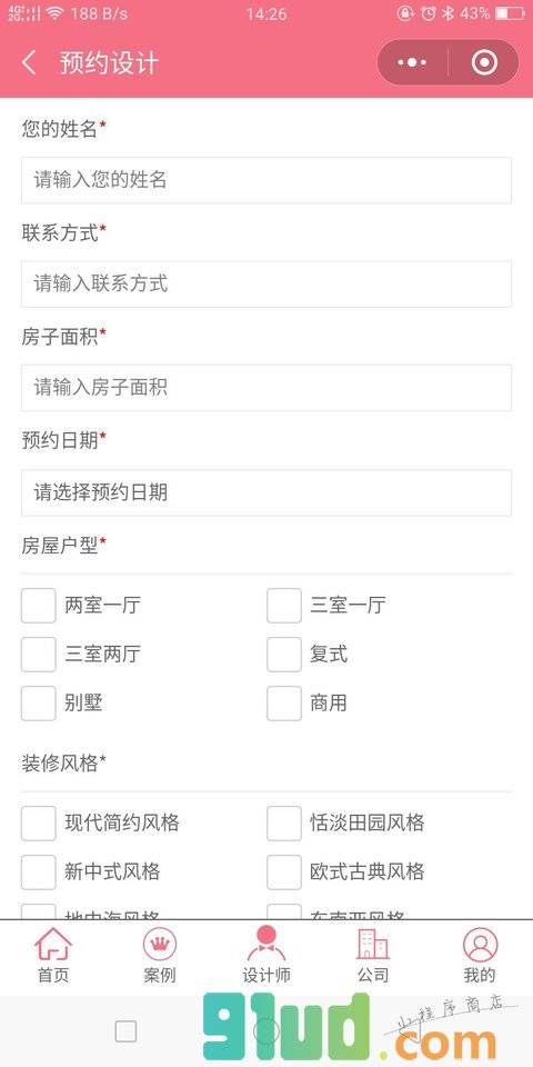 日盛装修小程序截图