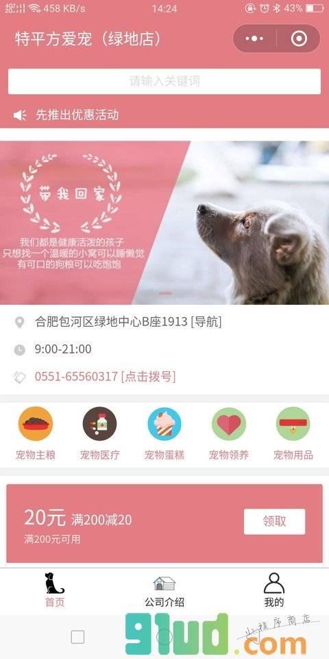 特平方爱宠小程序截图