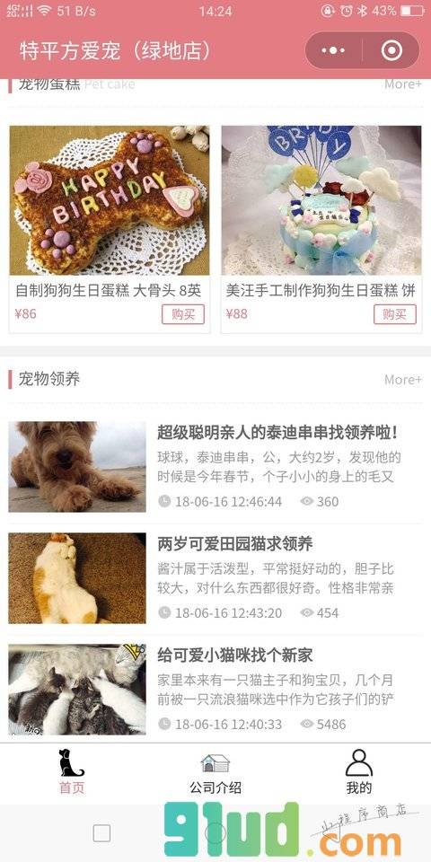 特平方爱宠小程序截图