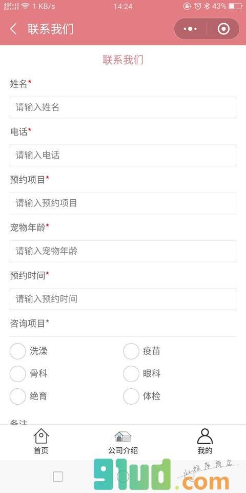 特平方爱宠小程序截图