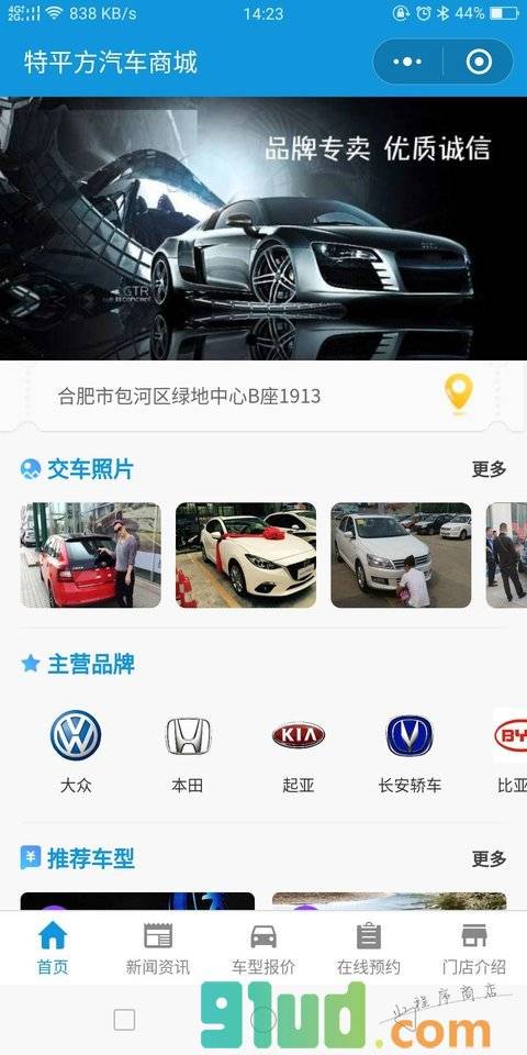 特平方汽车商城小程序截图
