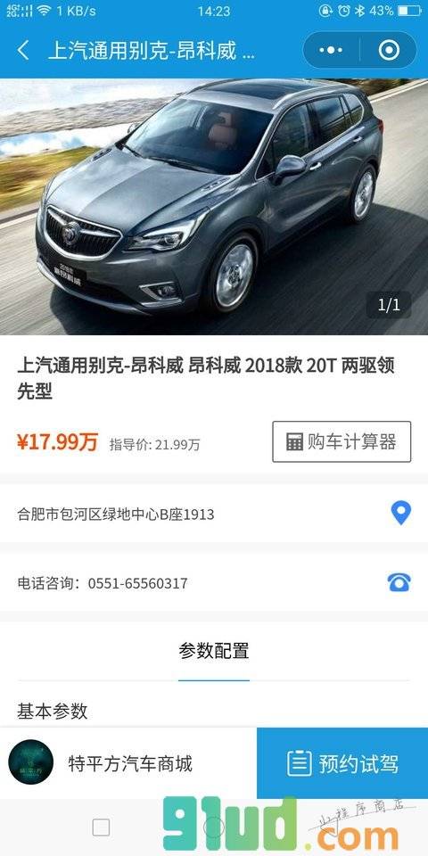 特平方汽车商城小程序截图