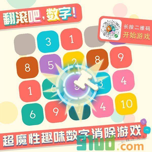 翻滚吧数字小程序截图