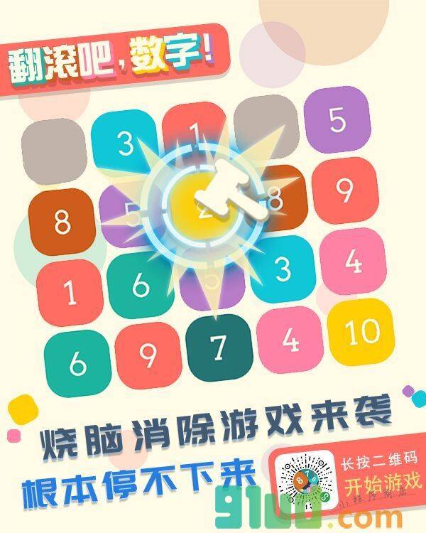 翻滚吧数字小程序截图