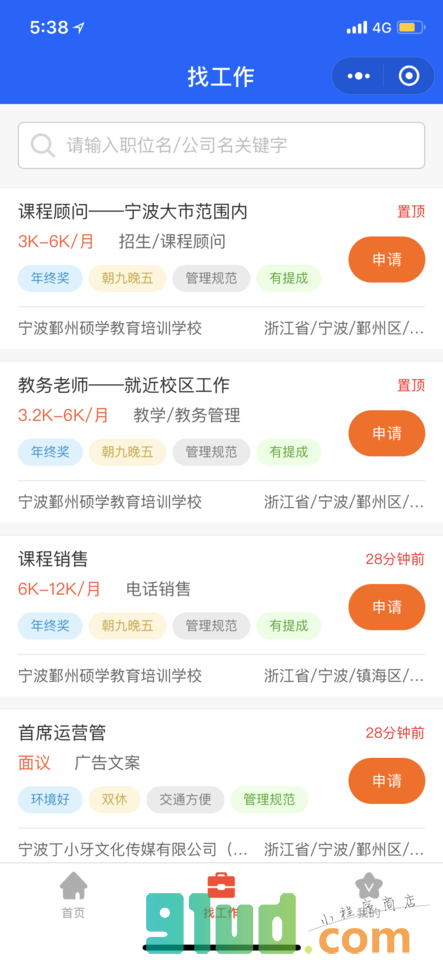 觅职一宁波招聘求职找工作小程序截图
