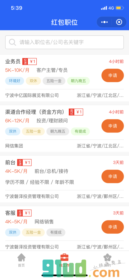 觅职一宁波招聘求职找工作小程序截图