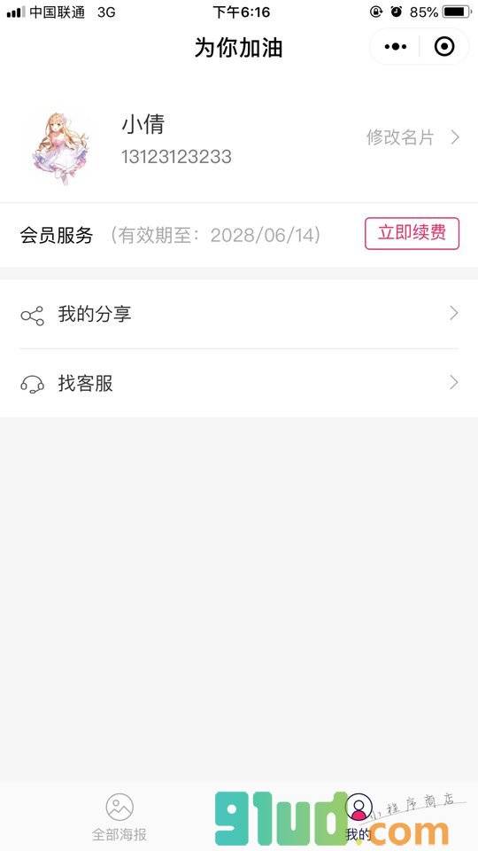 为你加油小程序截图