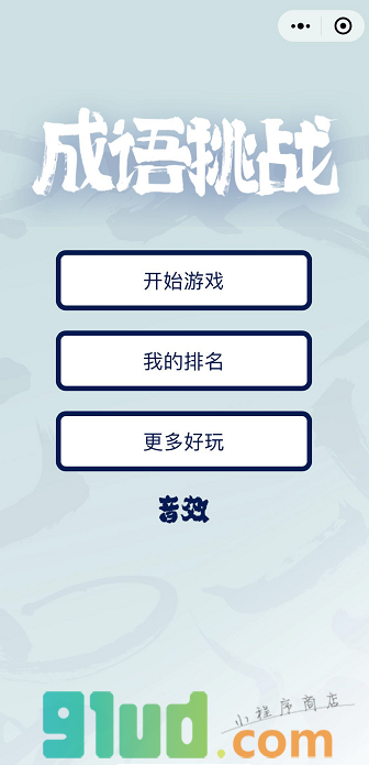超级成语王小程序截图