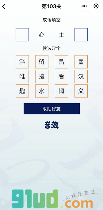 超级成语王小程序截图