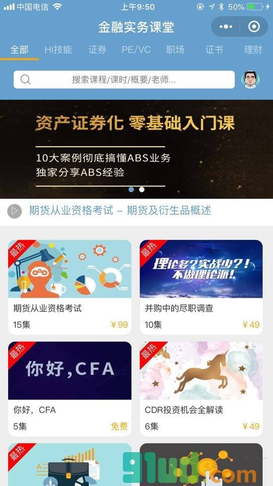 金融实务课堂小程序截图