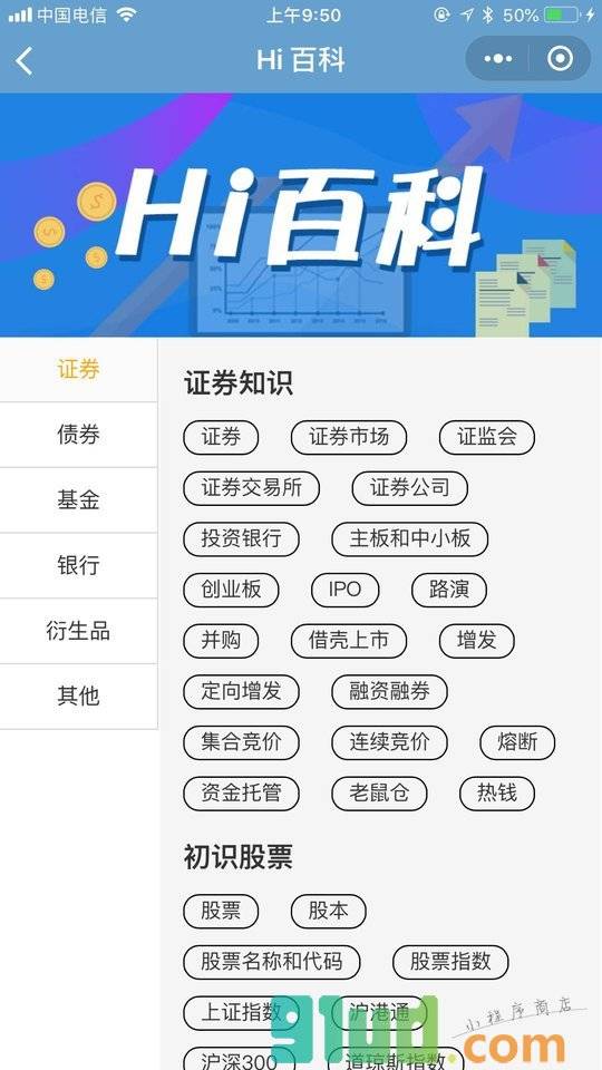 金融实务课堂小程序截图