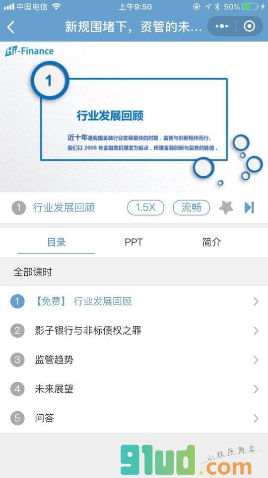 金融实务课堂小程序截图