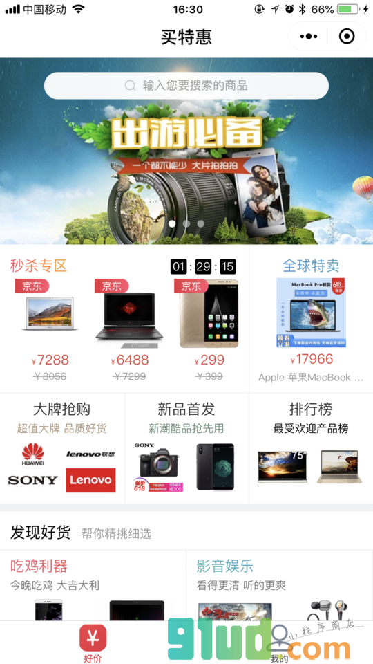 买特惠小程序截图