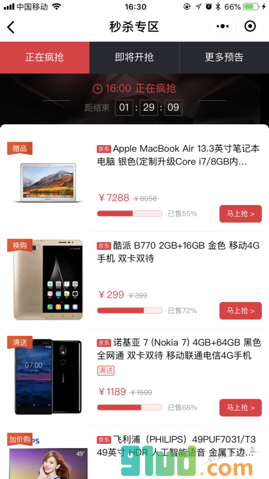 买特惠小程序截图