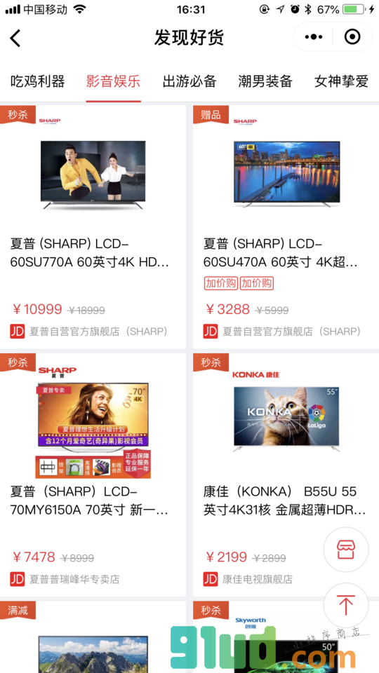 买特惠小程序截图