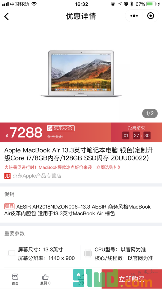 买特惠小程序截图