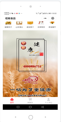 粗粮食品小程序截图