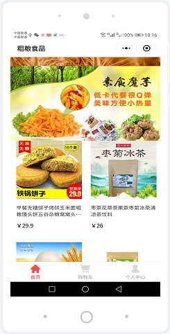粗粮食品小程序截图