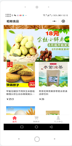粗粮食品小程序截图