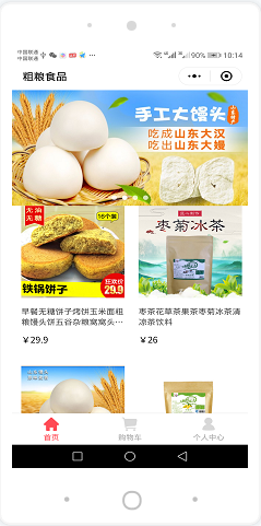 粗粮食品小程序截图