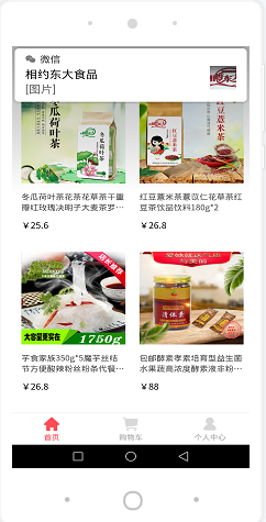 粗粮食品小程序截图
