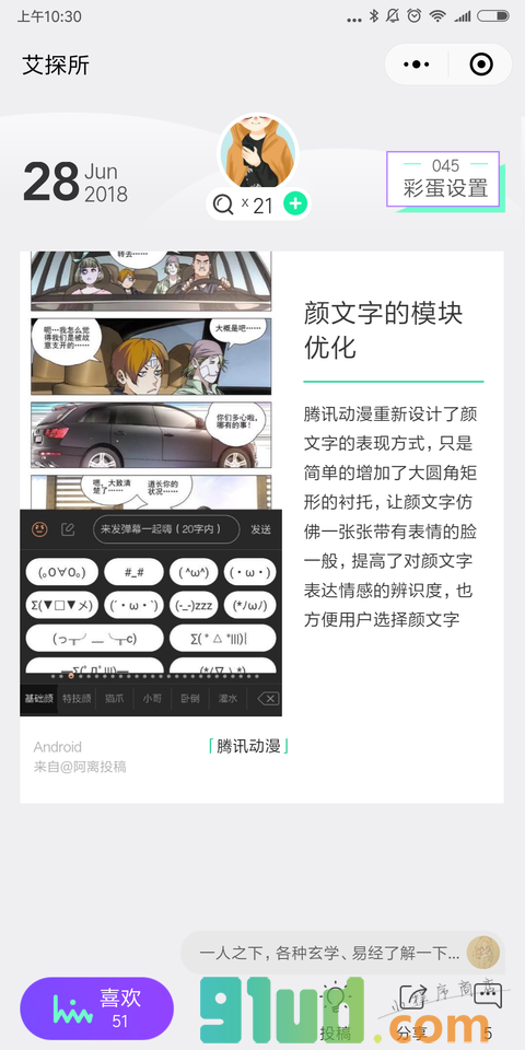 艾探所小程序截图