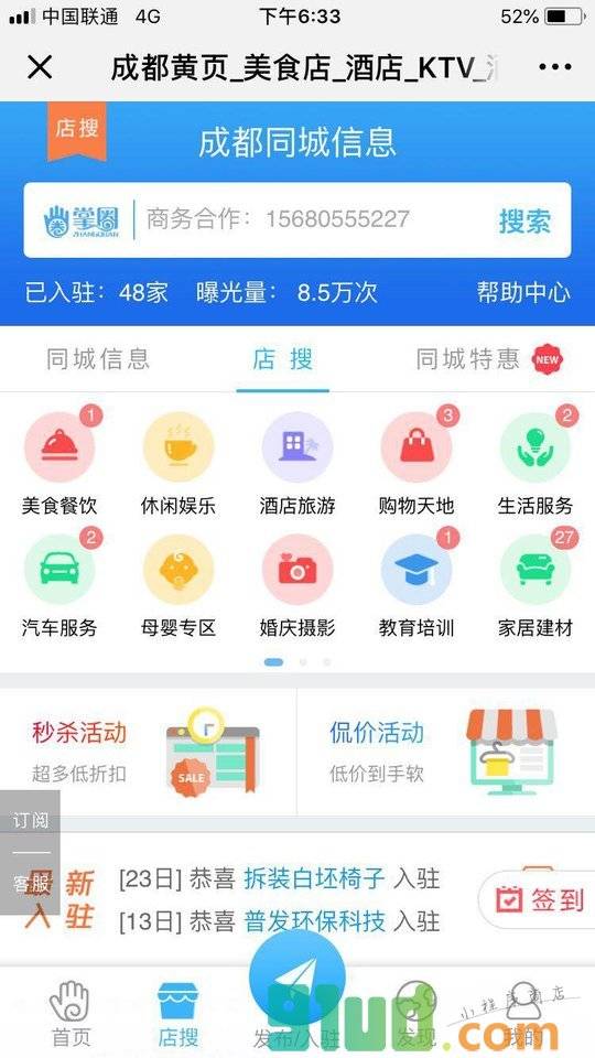 成都同城信息小程序截图