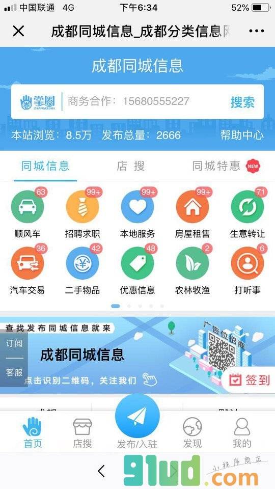 成都同城信息小程序截图