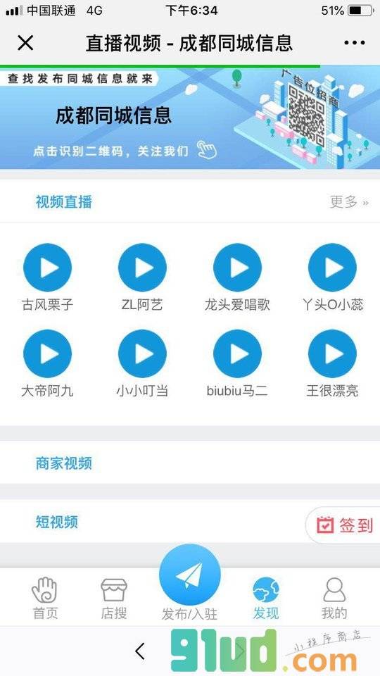 成都同城信息小程序截图