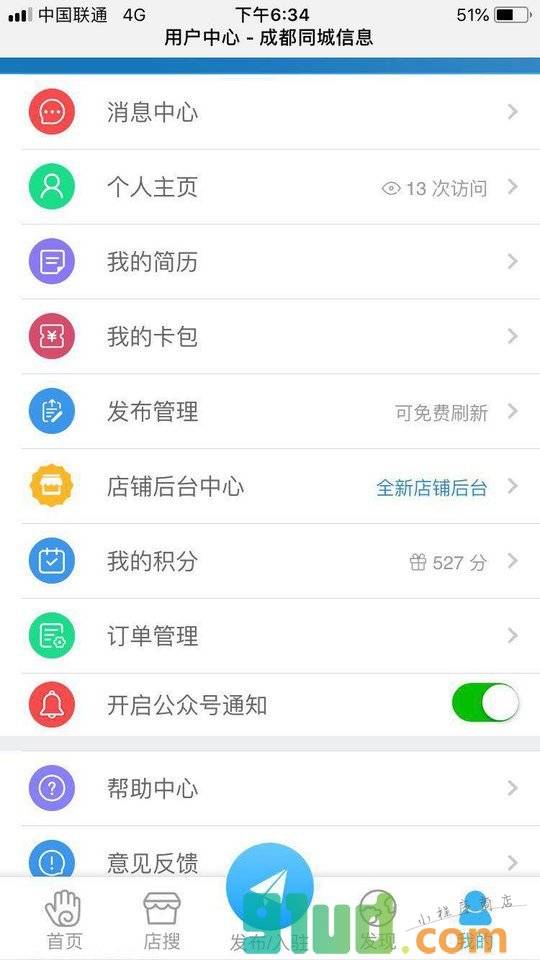 成都同城信息小程序截图