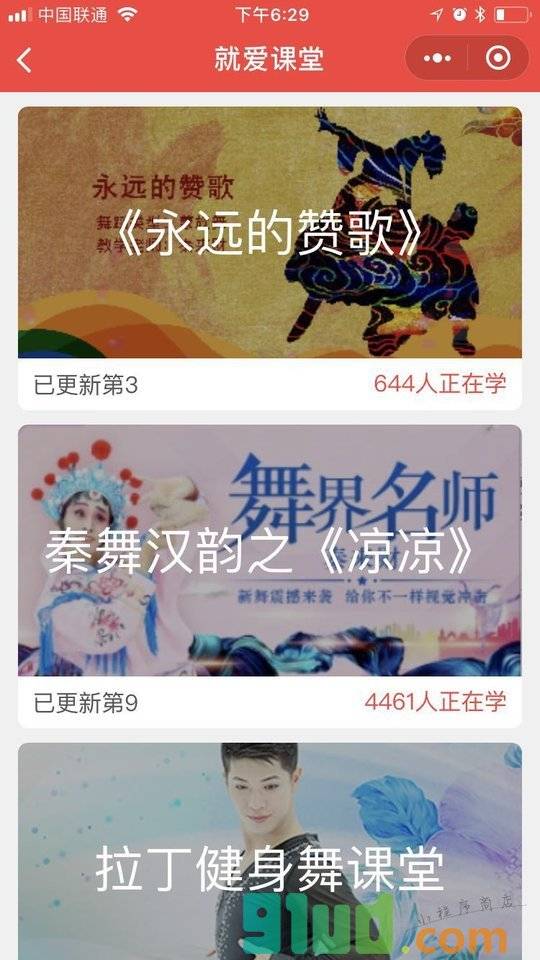 就爱广场舞俱乐部小程序截图