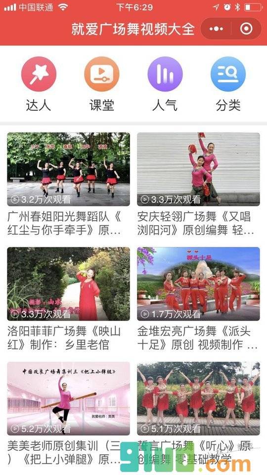 就爱广场舞俱乐部小程序截图