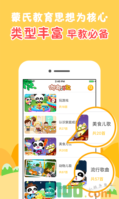 嘟嘟儿歌大全小程序截图