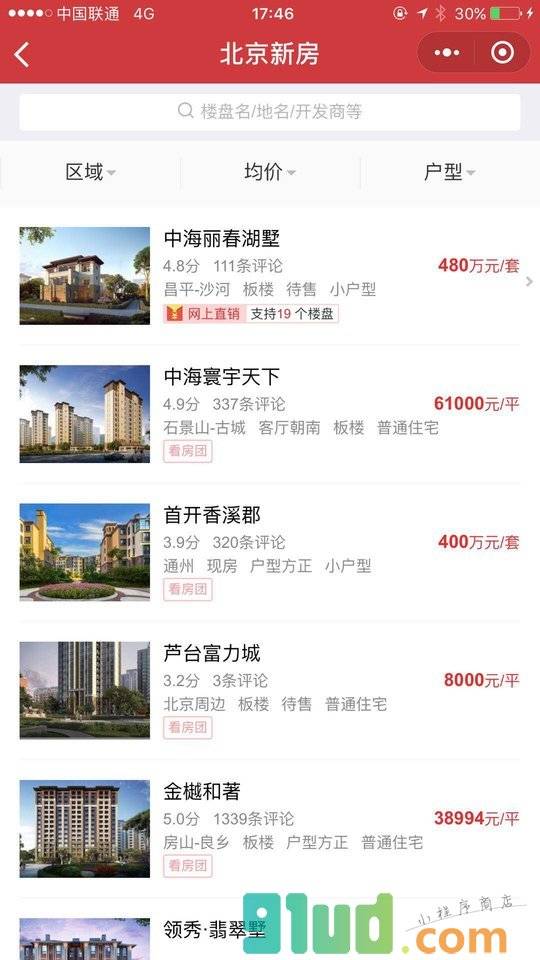 房天下一买房新房二手房租房装修房价小程序截图