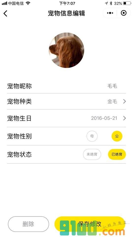 狗狗日历小程序截图