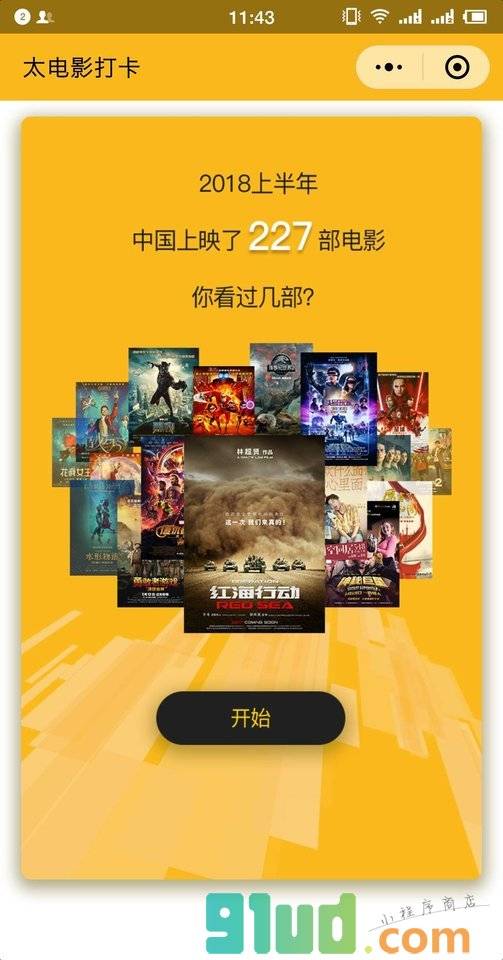 太电影打卡小程序截图