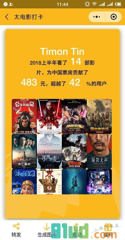 太电影打卡小程序截图
