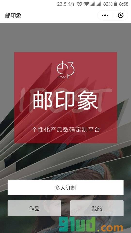 邮印象小程序截图