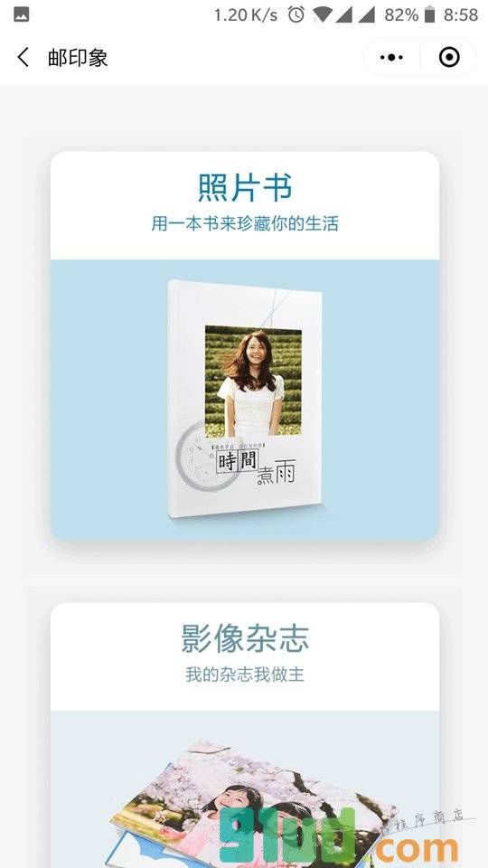 邮印象小程序截图