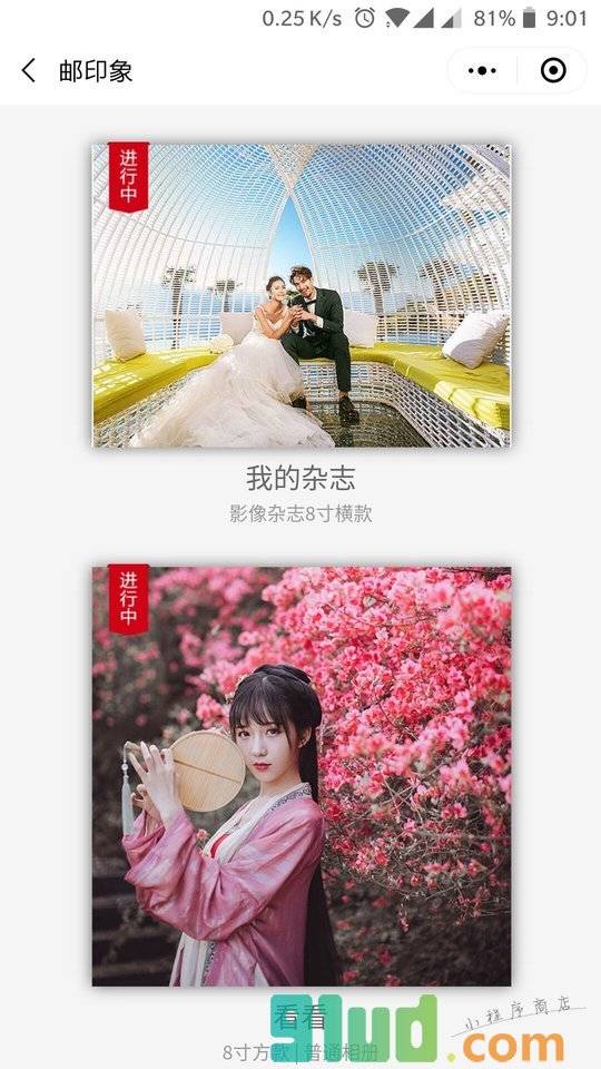 邮印象小程序截图