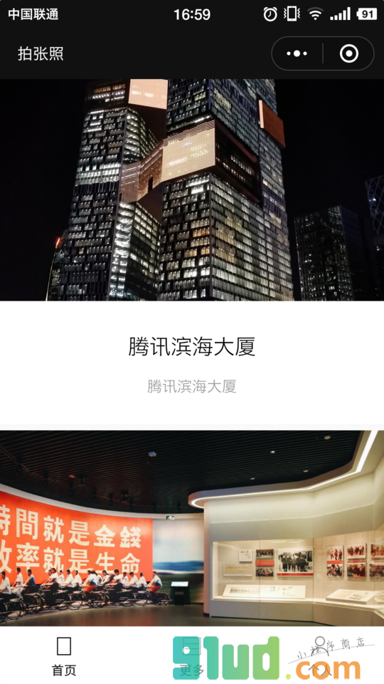 拍张照小程序截图