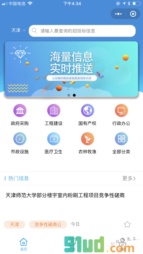 甲壳虫招标小程序截图