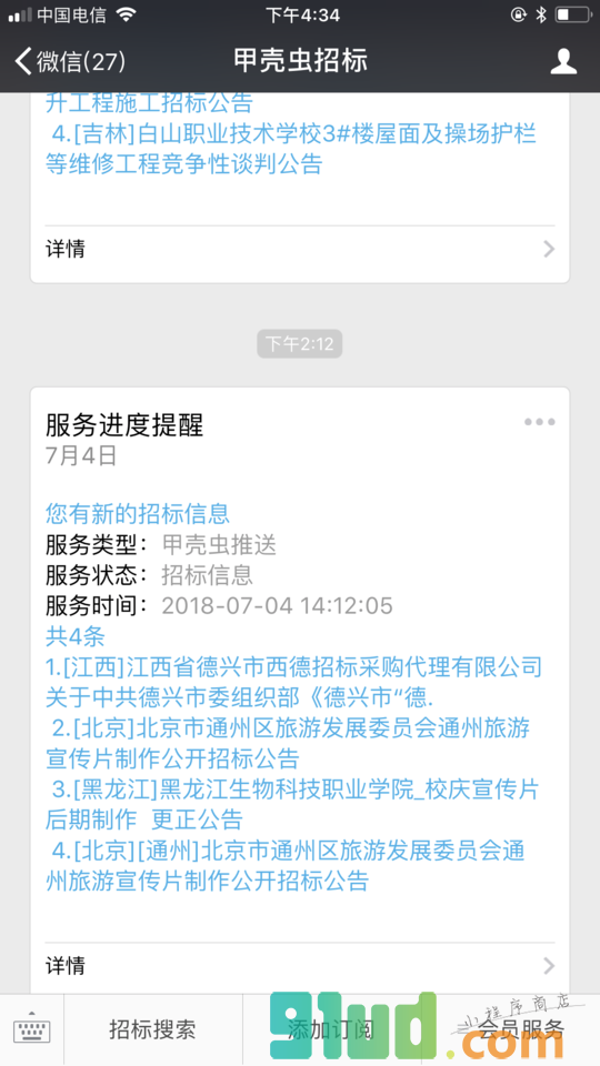 甲壳虫招标小程序截图