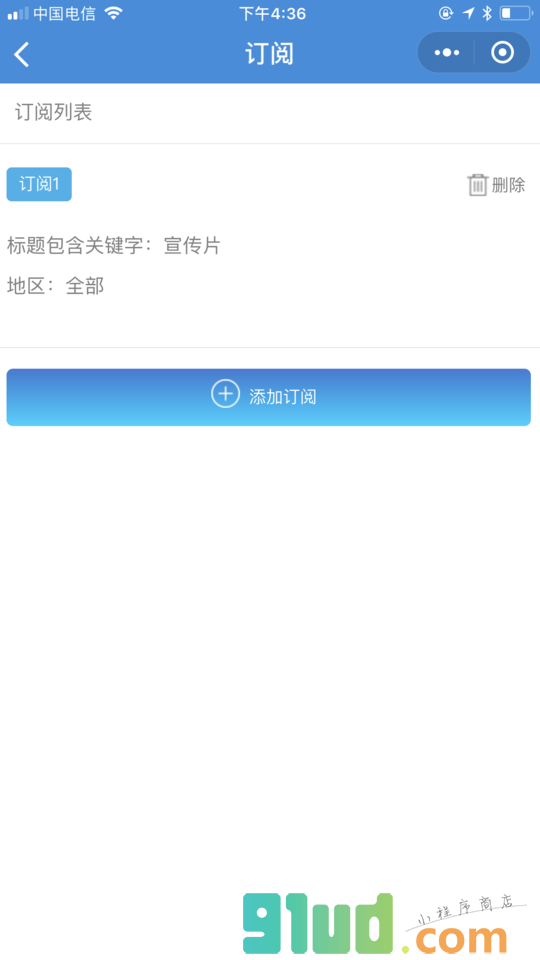 甲壳虫招标小程序截图