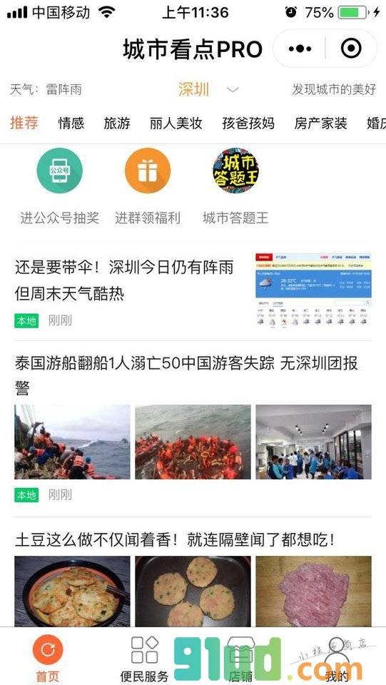 城市看点PRO小程序截图