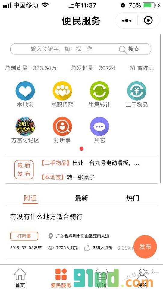 城市看点PRO小程序截图