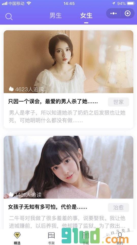 花溪小说小程序截图