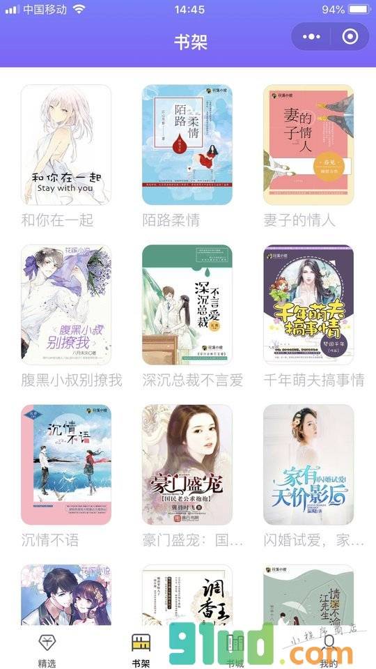 花溪小说小程序截图